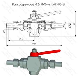 Кран КС2-10x16-лс (АРМ-КС-6)